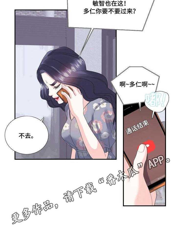 《恋爱花销》第28话 28_追上 第11页