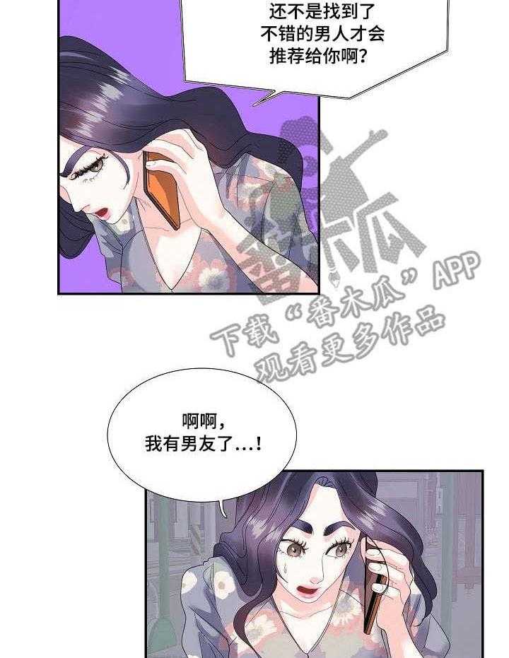 《恋爱花销》第28话 28_追上 第14页