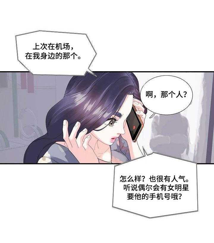 《恋爱花销》第28话 28_追上 第18页