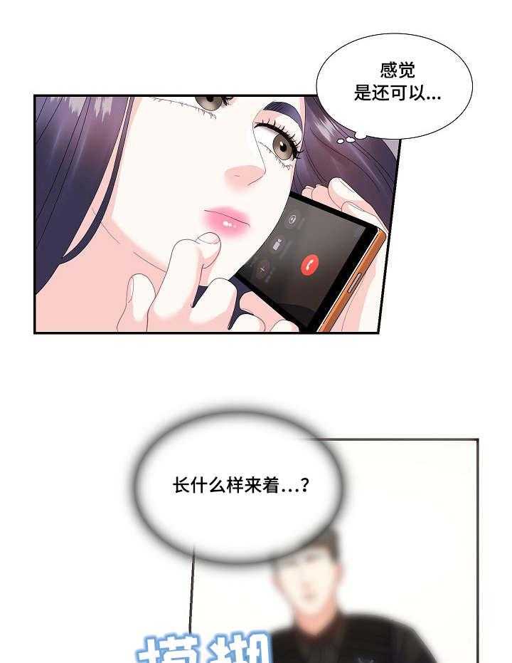《恋爱花销》第28话 28_追上 第19页