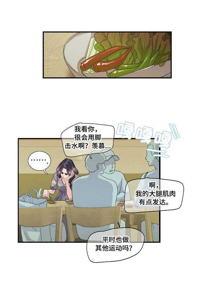 《恋爱花销》第28话 28_追上 第1页