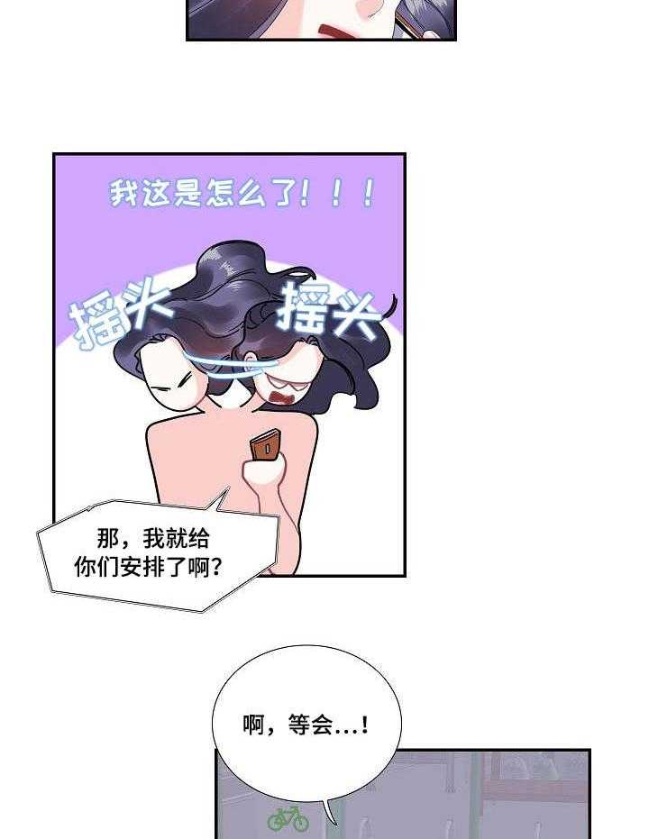《恋爱花销》第28话 28_追上 第21页