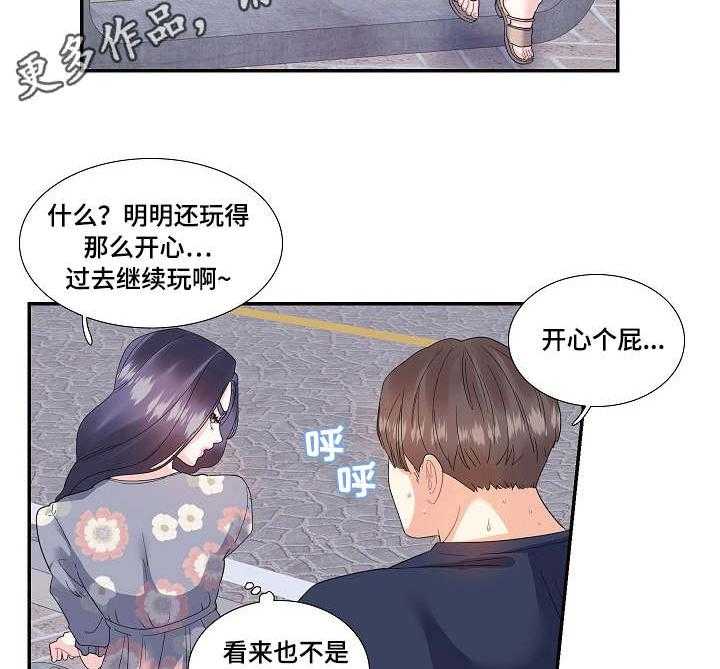 《恋爱花销》第28话 28_追上 第24页