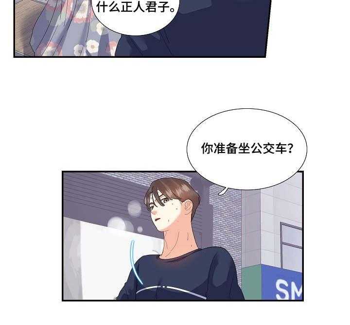 《恋爱花销》第28话 28_追上 第25页