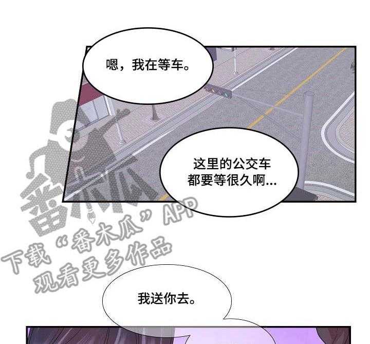 《恋爱花销》第28话 28_追上 第26页