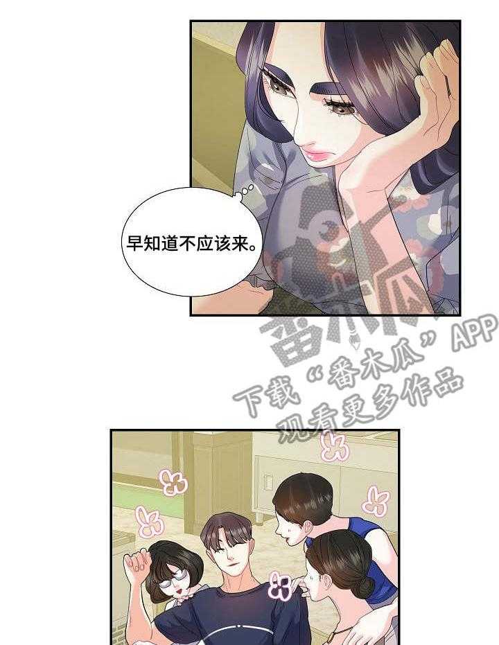 《恋爱花销》第28话 28_追上 第2页