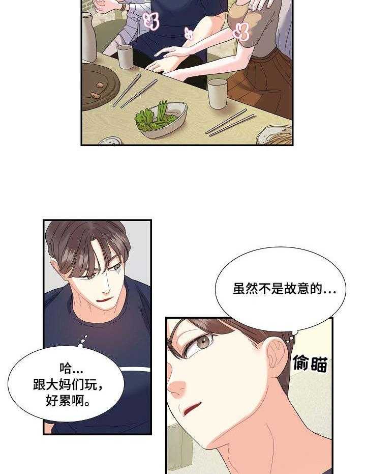 《恋爱花销》第28话 28_追上 第3页