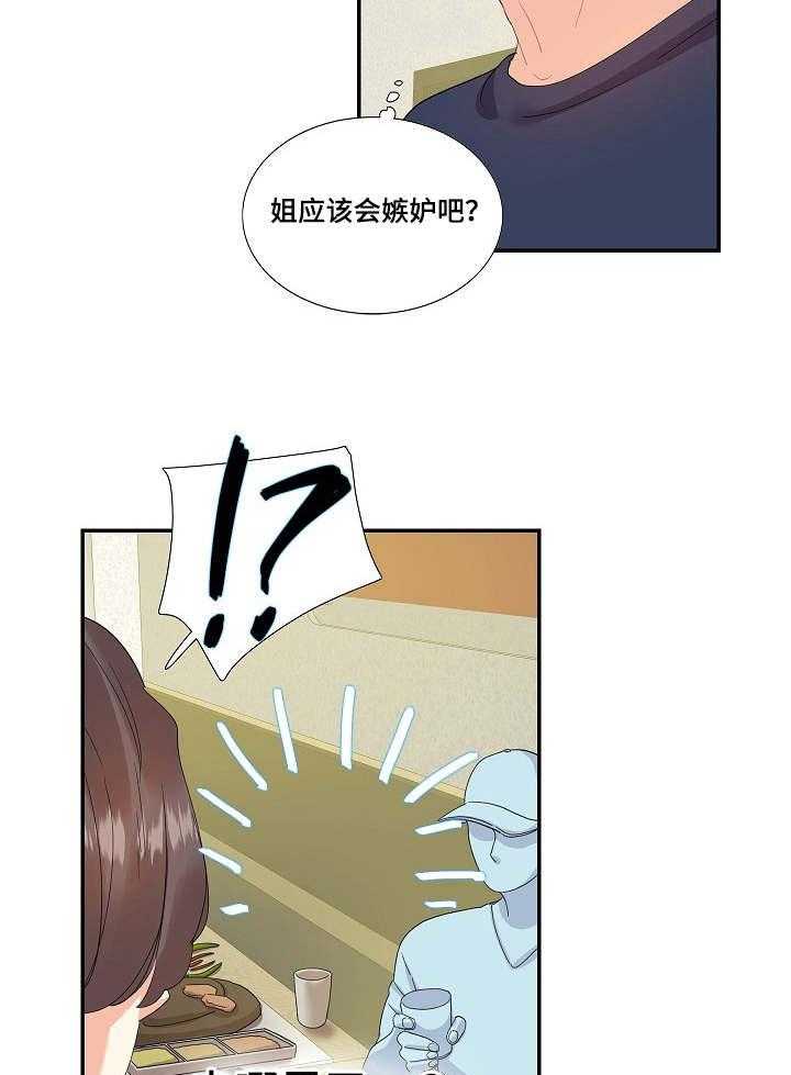《恋爱花销》第28话 28_追上 第4页