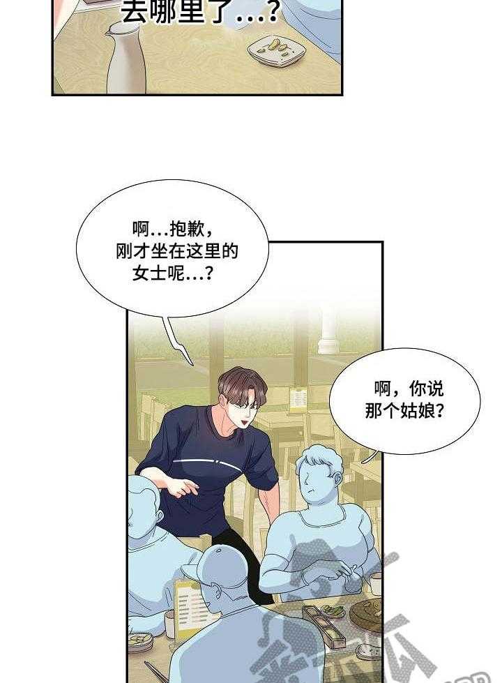 《恋爱花销》第28话 28_追上 第5页