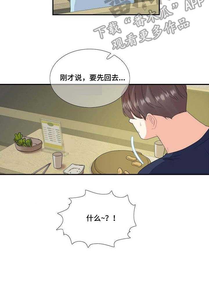 《恋爱花销》第28话 28_追上 第6页