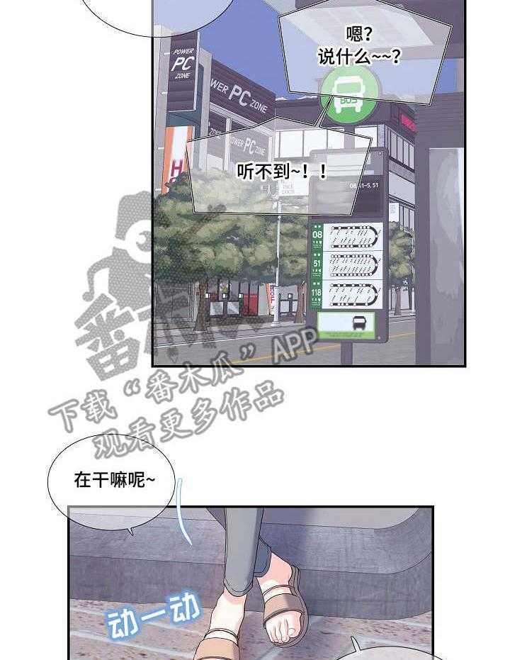 《恋爱花销》第28话 28_追上 第8页