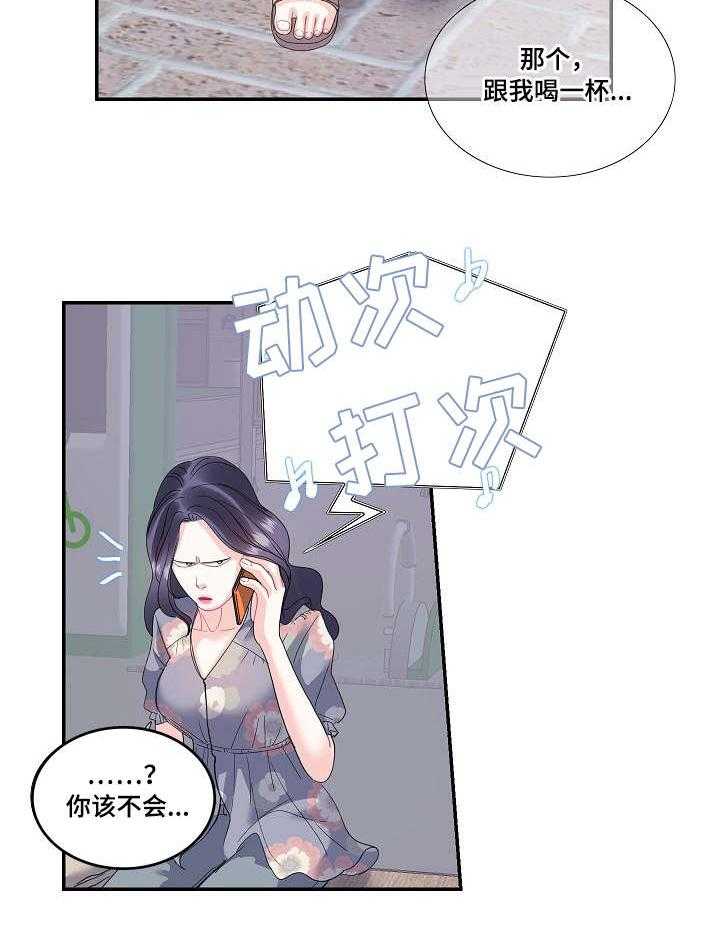 《恋爱花销》第28话 28_追上 第9页