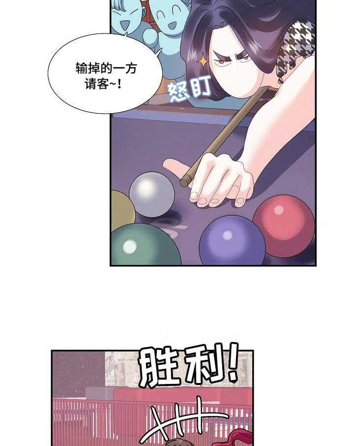 《恋爱花销》第30话 30_相亲 第12页
