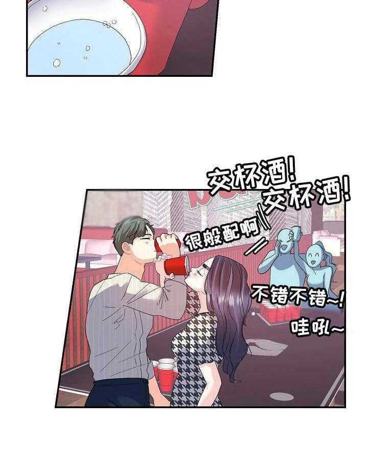 《恋爱花销》第30话 30_相亲 第14页