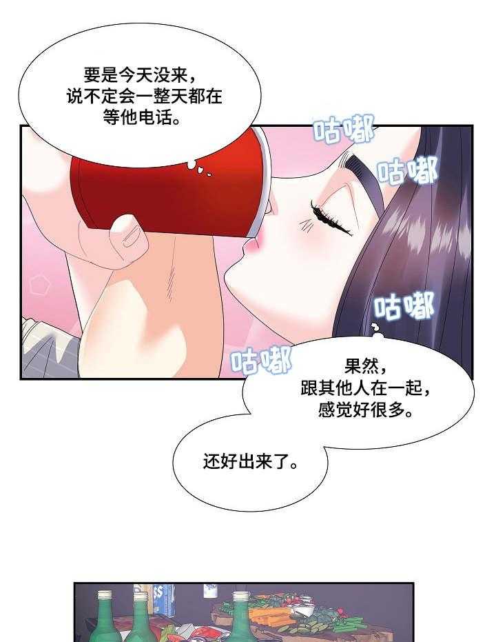 《恋爱花销》第30话 30_相亲 第15页