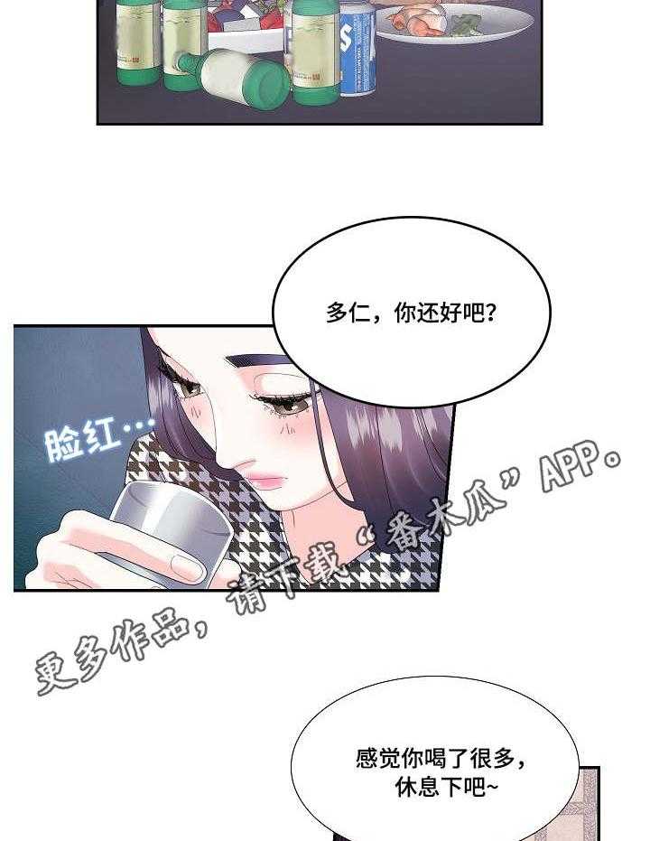 《恋爱花销》第30话 30_相亲 第16页