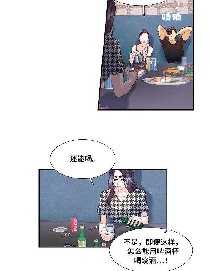 《恋爱花销》第30话 30_相亲 第17页
