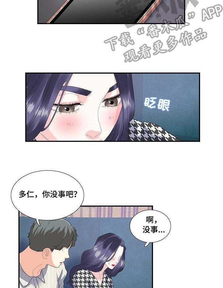 《恋爱花销》第30话 30_相亲 第27页