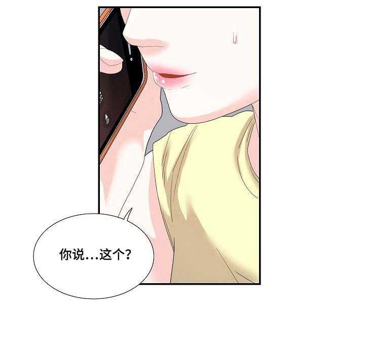 《恋爱花销》第30话 30_相亲 第2页
