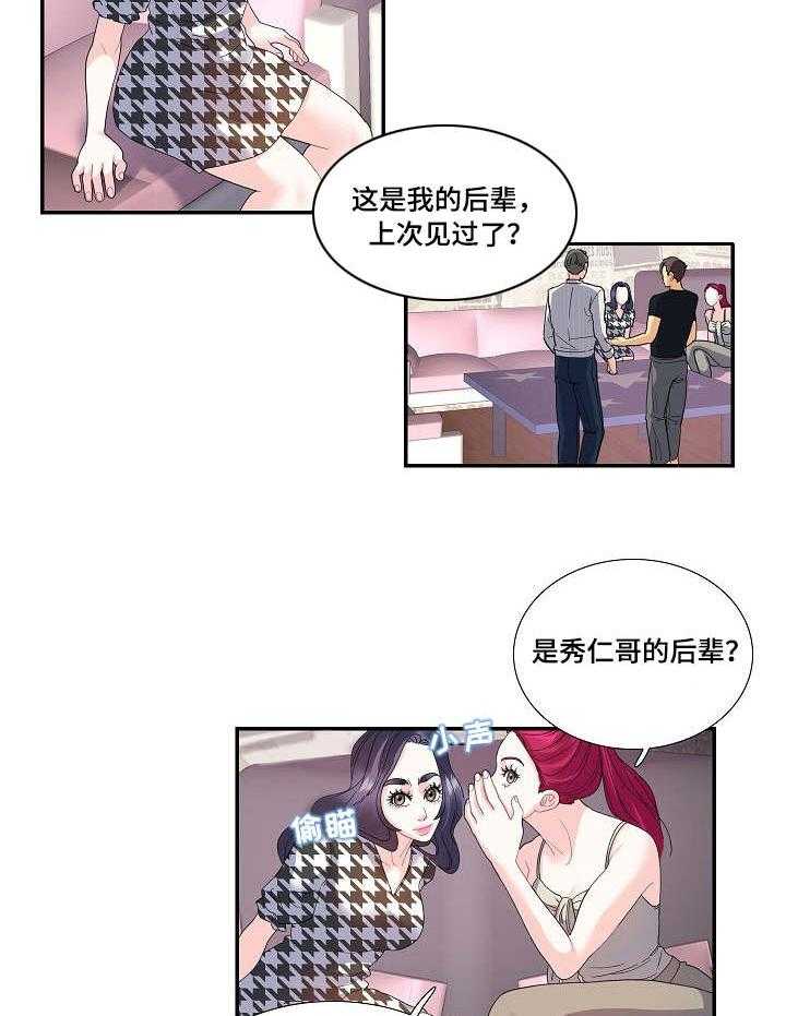 《恋爱花销》第30话 30_相亲 第8页