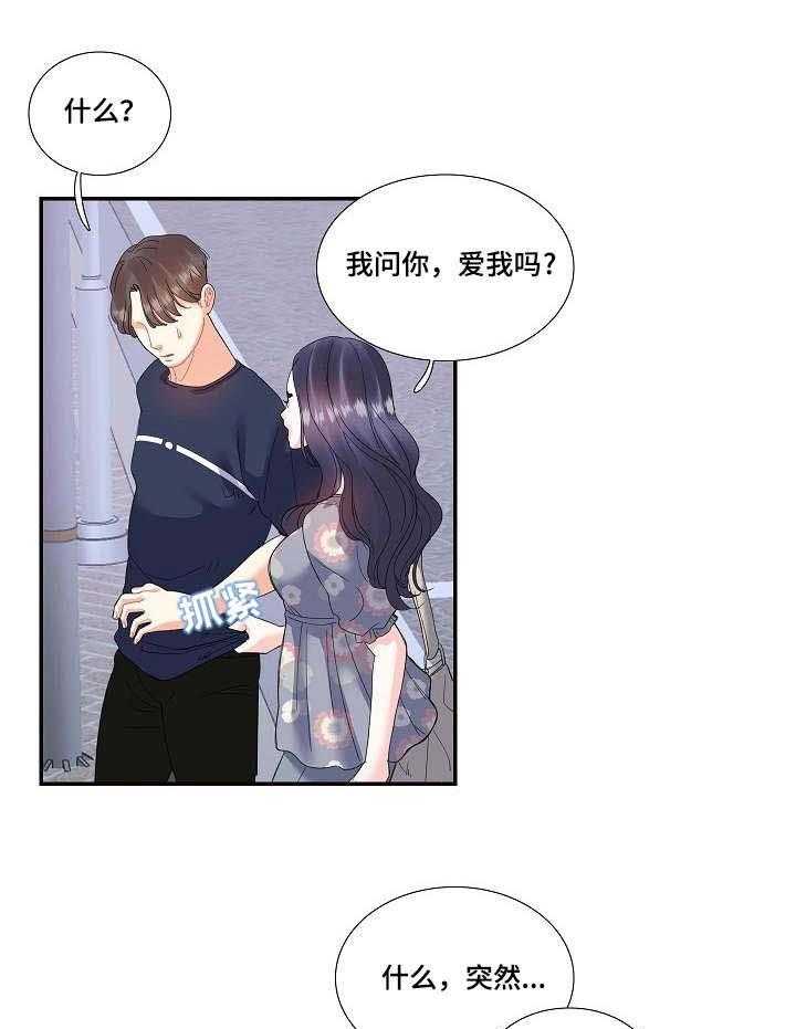 《恋爱花销》第29话 29_难以沟通 第13页