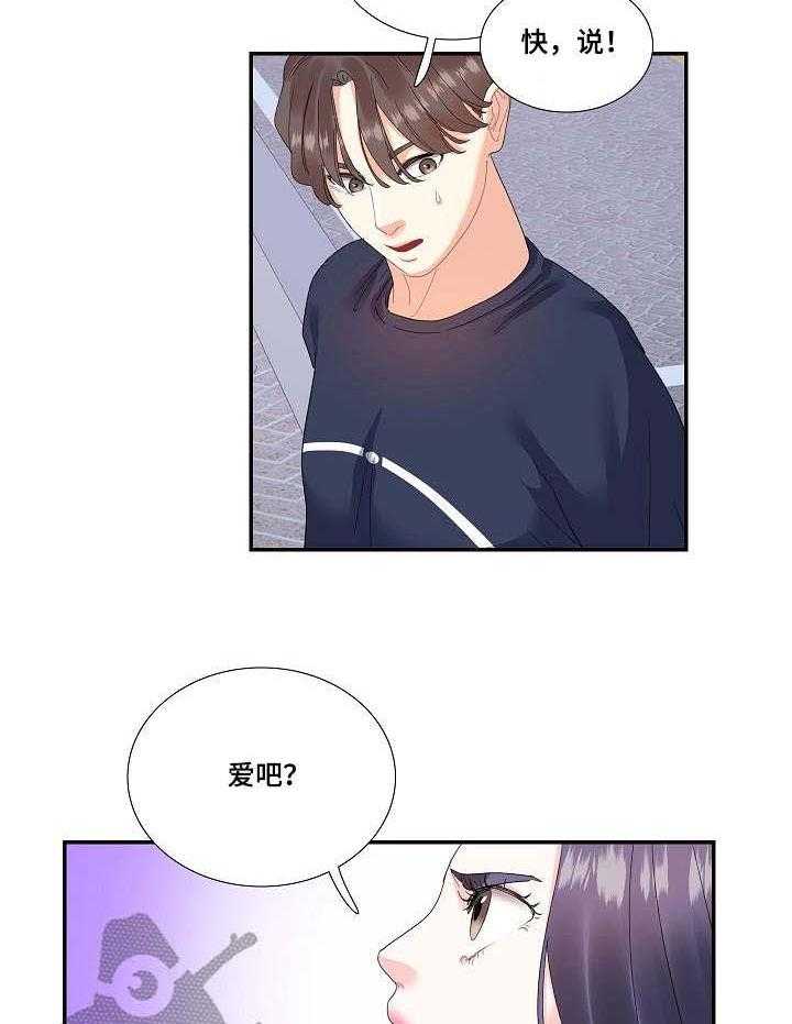 《恋爱花销》第29话 29_难以沟通 第14页