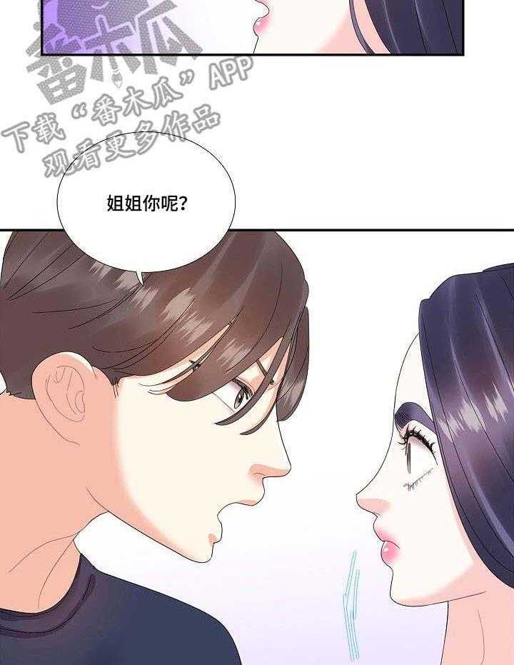 《恋爱花销》第29话 29_难以沟通 第15页