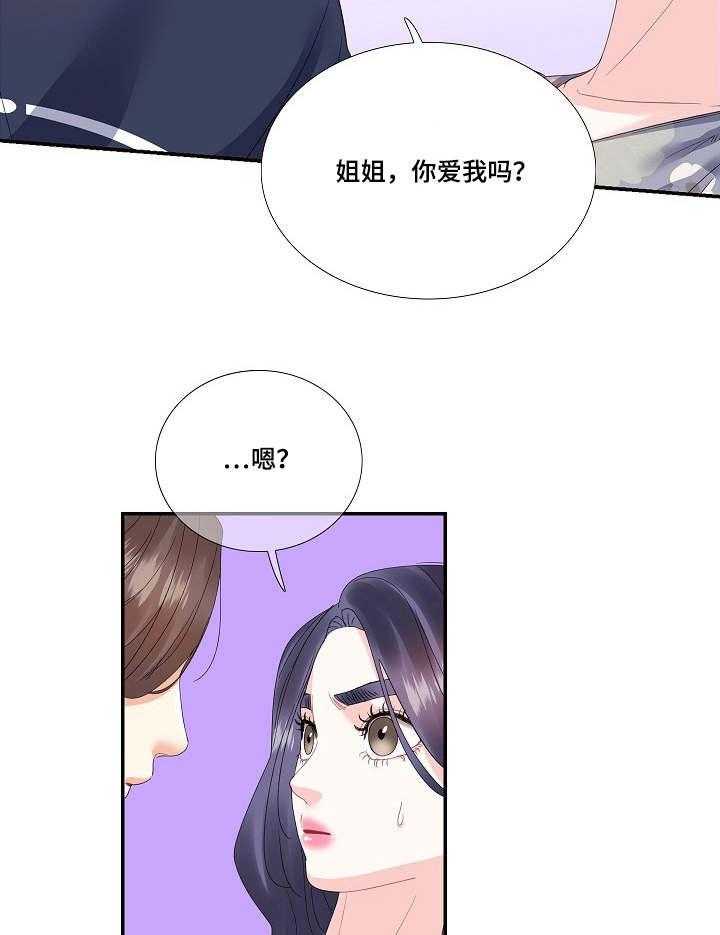 《恋爱花销》第29话 29_难以沟通 第16页