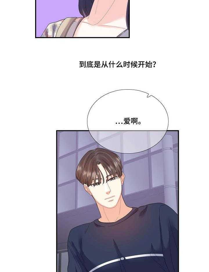 《恋爱花销》第29话 29_难以沟通 第17页