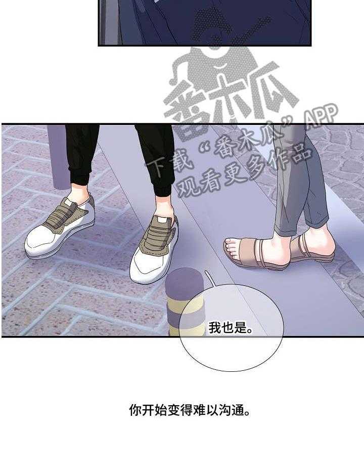 《恋爱花销》第29话 29_难以沟通 第18页