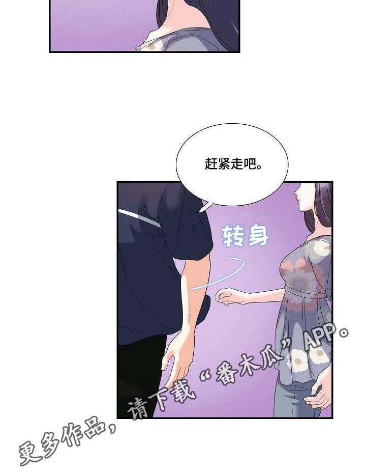 《恋爱花销》第29话 29_难以沟通 第20页