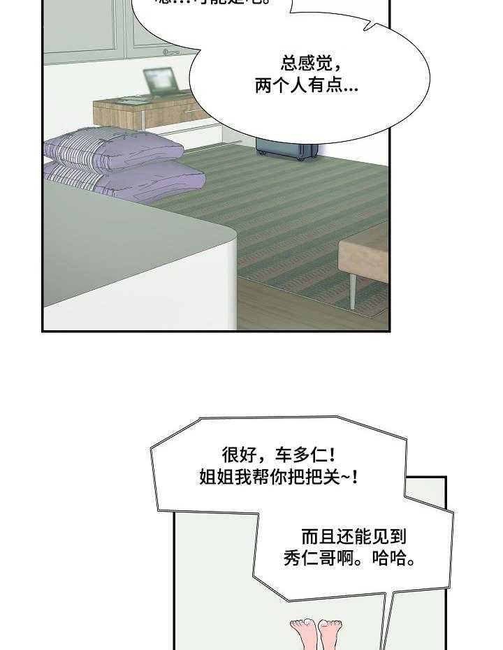 《恋爱花销》第29话 29_难以沟通 第22页