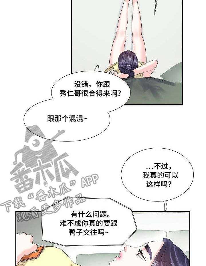 《恋爱花销》第29话 29_难以沟通 第23页