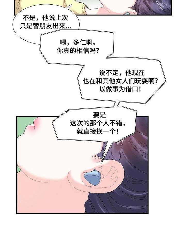 《恋爱花销》第29话 29_难以沟通 第24页