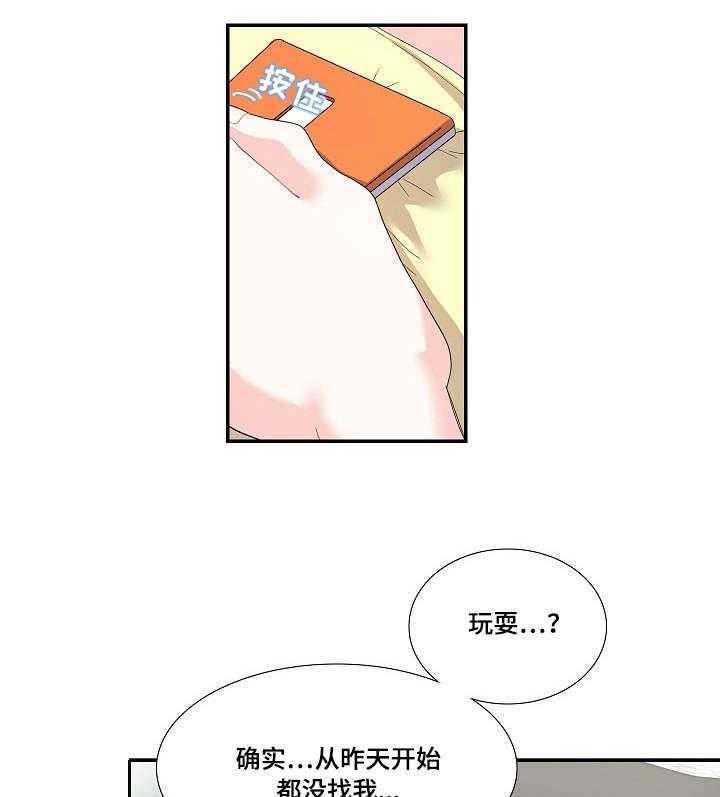 《恋爱花销》第29话 29_难以沟通 第25页