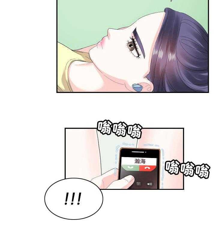 《恋爱花销》第29话 29_难以沟通 第27页