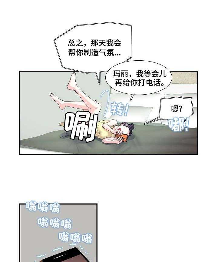《恋爱花销》第29话 29_难以沟通 第28页