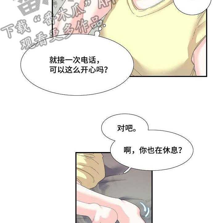 《恋爱花销》第29话 29_难以沟通 第33页