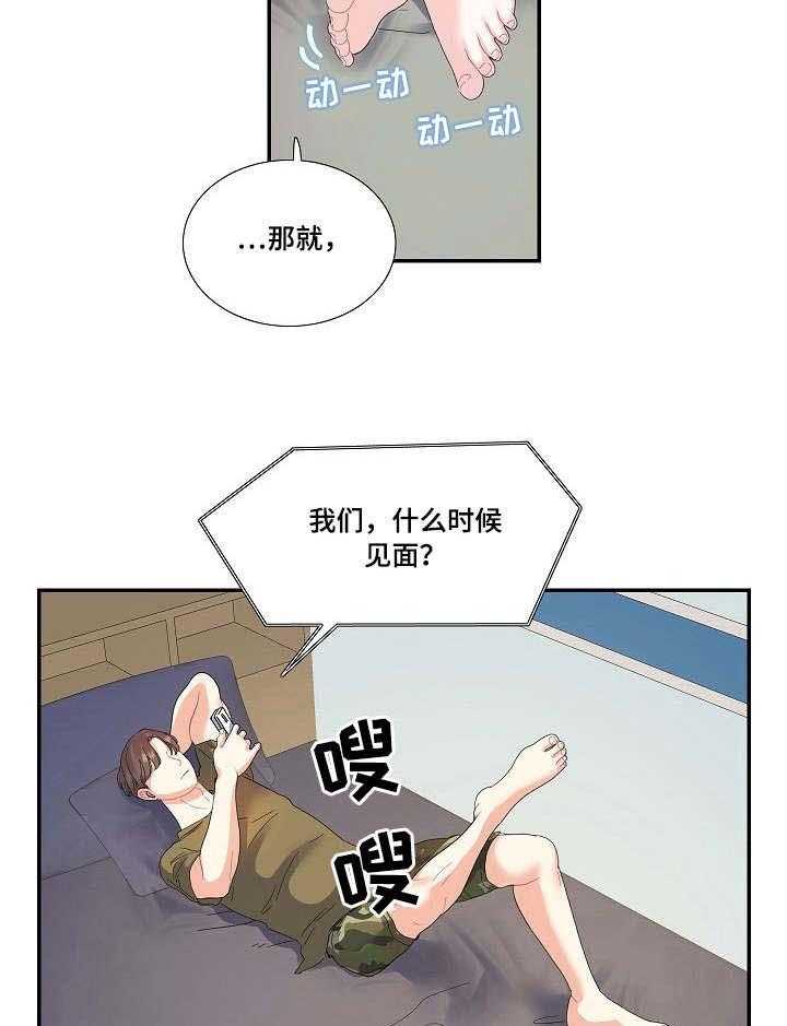 《恋爱花销》第29话 29_难以沟通 第34页