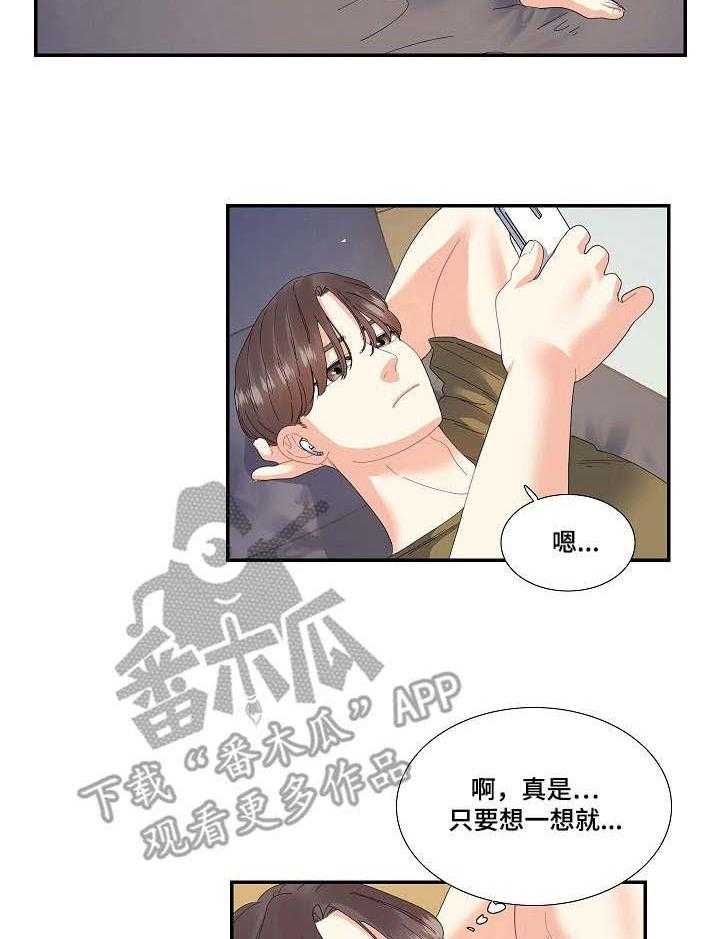 《恋爱花销》第29话 29_难以沟通 第35页