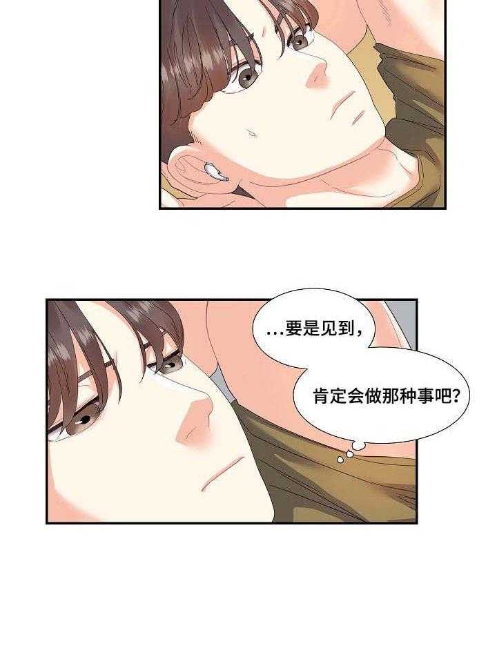 《恋爱花销》第29话 29_难以沟通 第36页