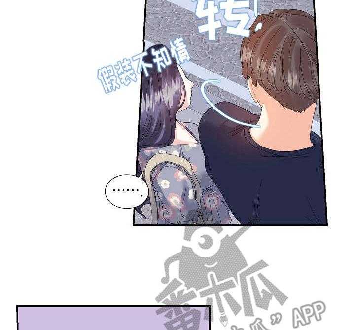 《恋爱花销》第29话 29_难以沟通 第5页