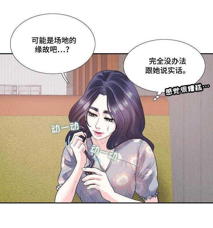《恋爱花销》第25话 25_暴饮暴食 第10页