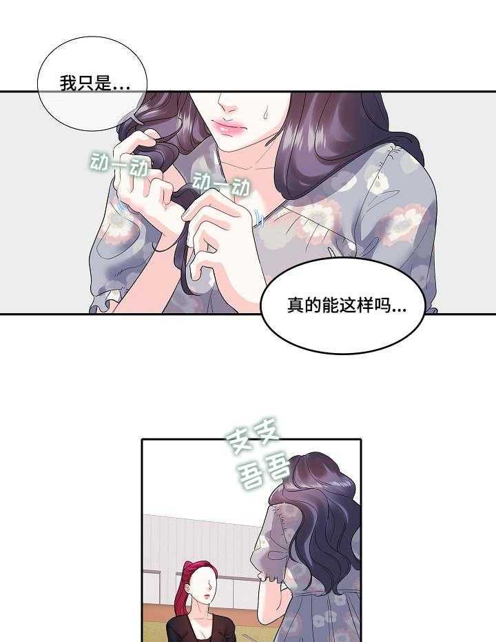 《恋爱花销》第25话 25_暴饮暴食 第11页