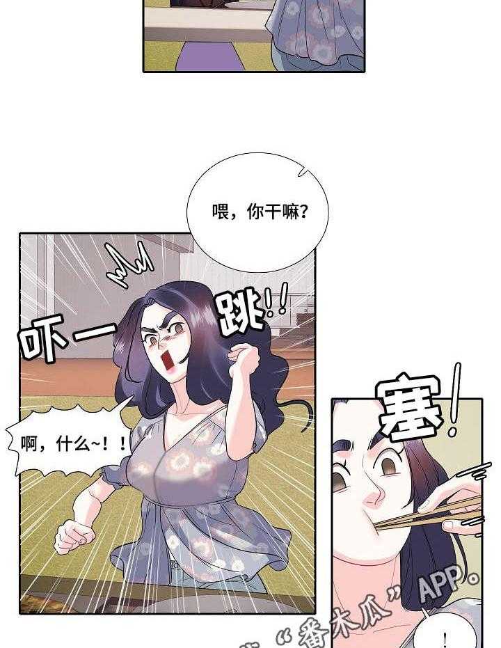 《恋爱花销》第25话 25_暴饮暴食 第12页