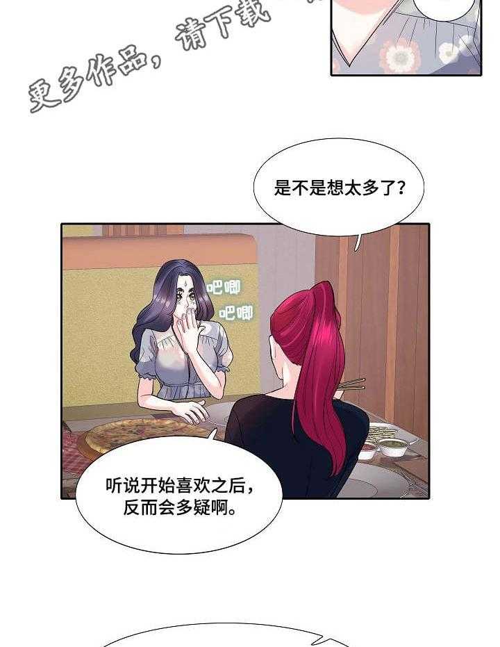 《恋爱花销》第25话 25_暴饮暴食 第13页