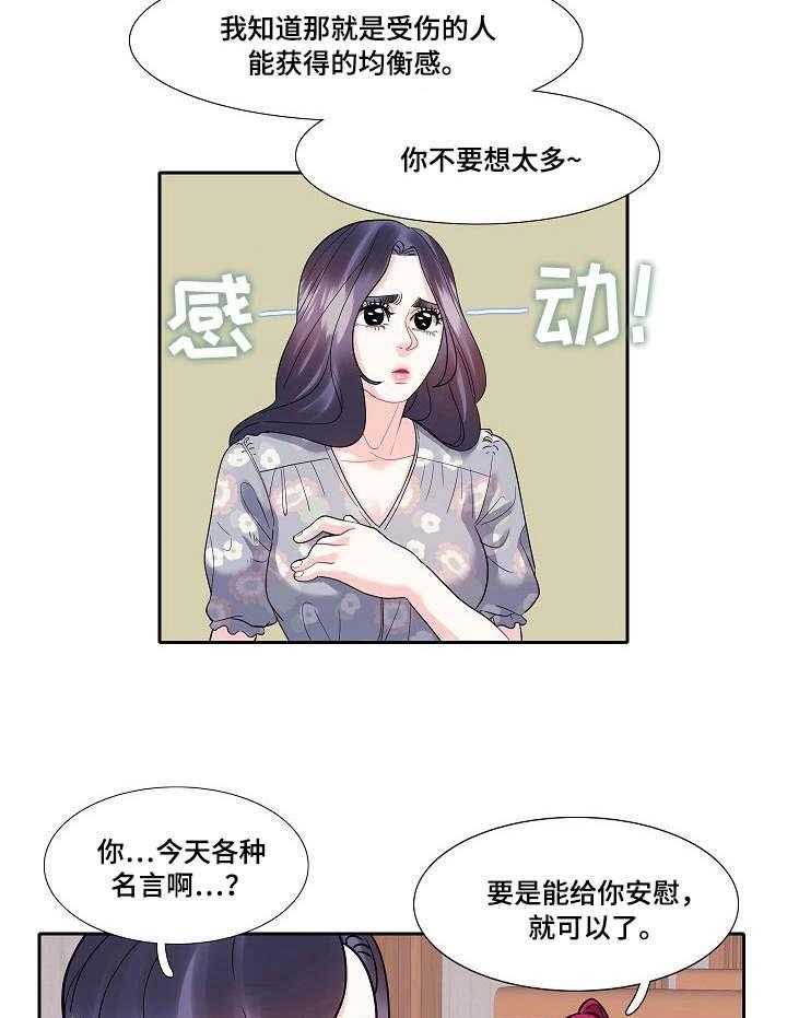 《恋爱花销》第25话 25_暴饮暴食 第14页