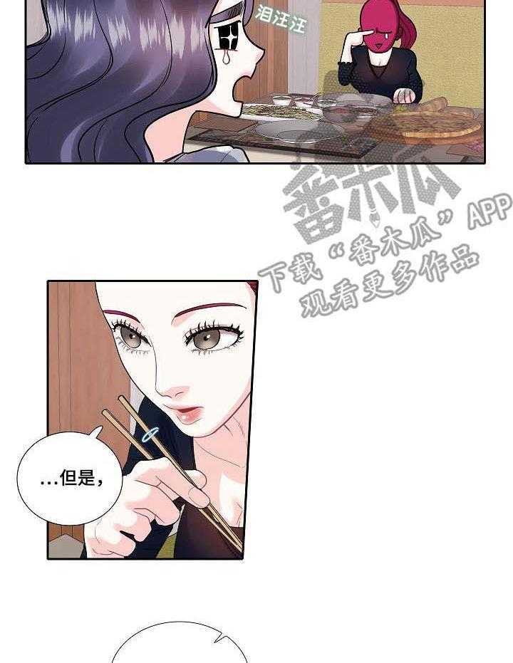 《恋爱花销》第25话 25_暴饮暴食 第15页