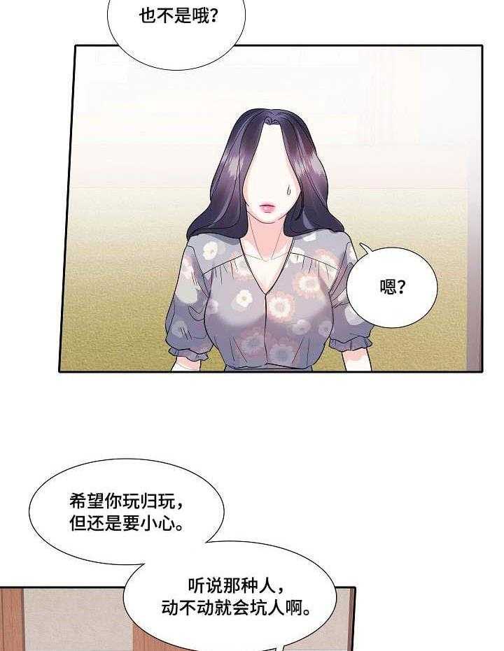 《恋爱花销》第25话 25_暴饮暴食 第16页