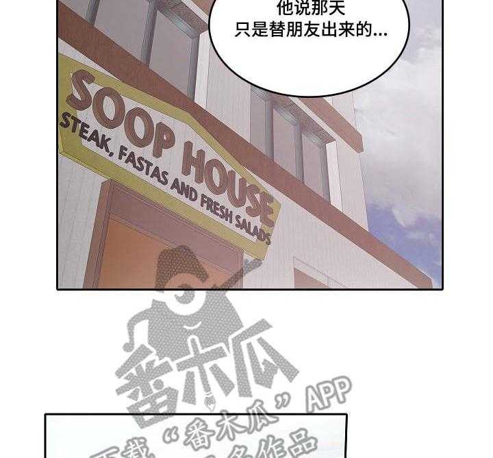 《恋爱花销》第25话 25_暴饮暴食 第18页